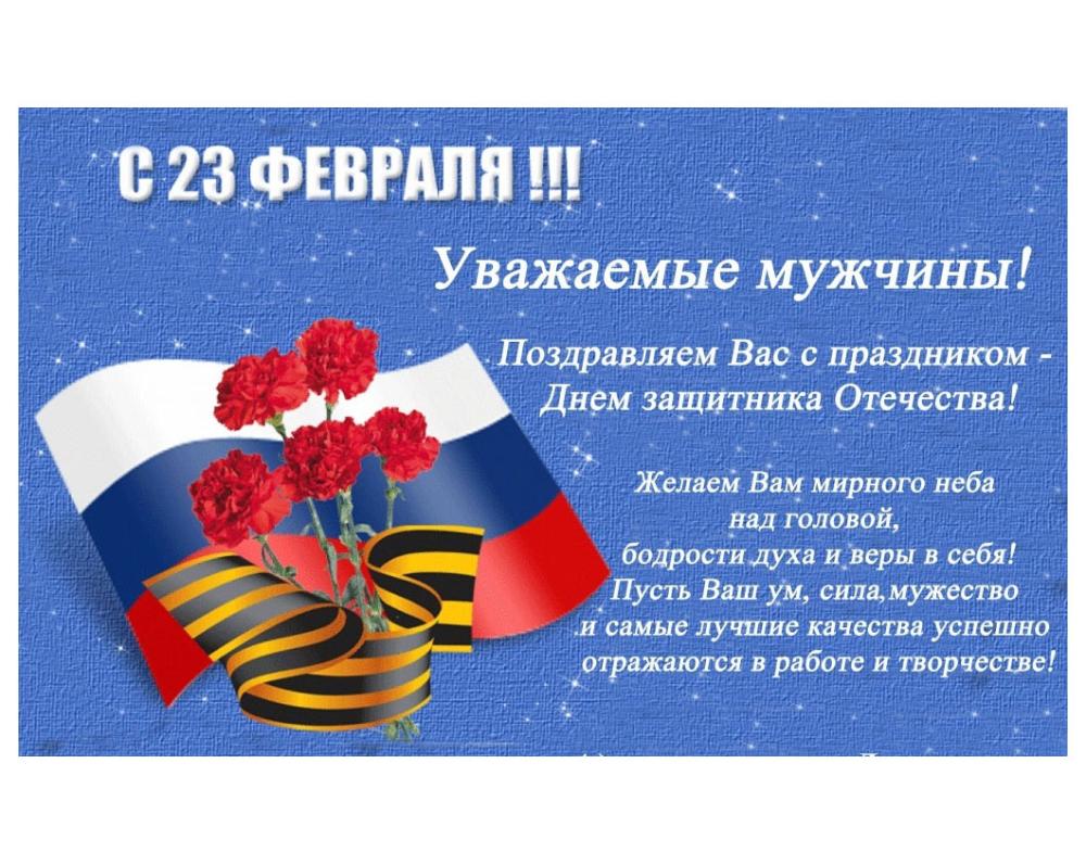 Уважаемые мужчины, с праздником!